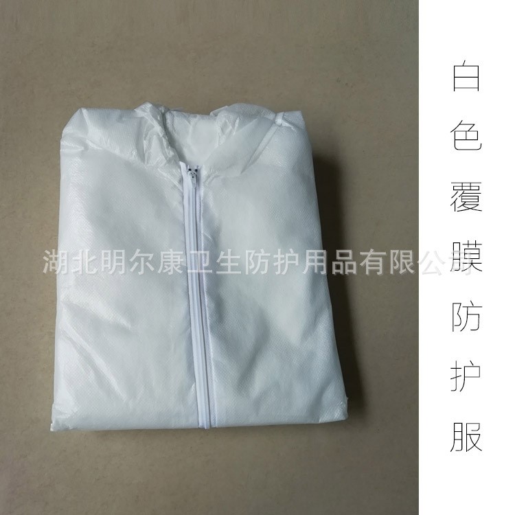 一次性白色覆膜防護(hù)服 防顆粒物及液體噴濺覆膜防護(hù)隔離服