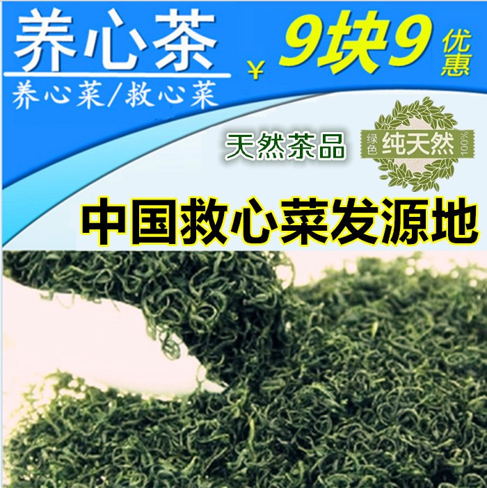 2018新茶代加工养心菜茶救心菜茶景天茶心脑血管茶救命茶量大优惠