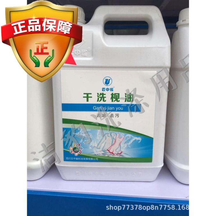 云中雀干洗枧油5L 石油枧油羽絨服洗滌劑去油雄獅洗滌原料設(shè)備