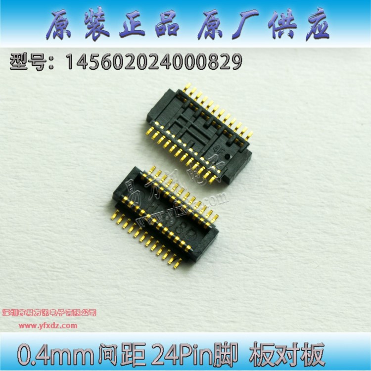 Kyocera/京瓷145602024000829  0.4mm間距 24P 手機(jī)BTB連接器