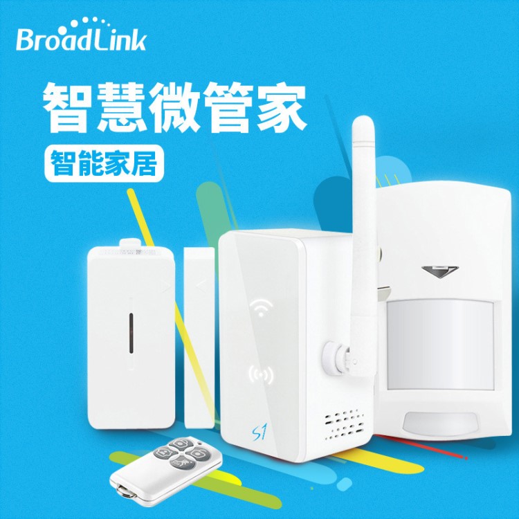 BroadLink博聯(lián)智慧微管家智能家庭無線門磁門窗傳感器家用報警器