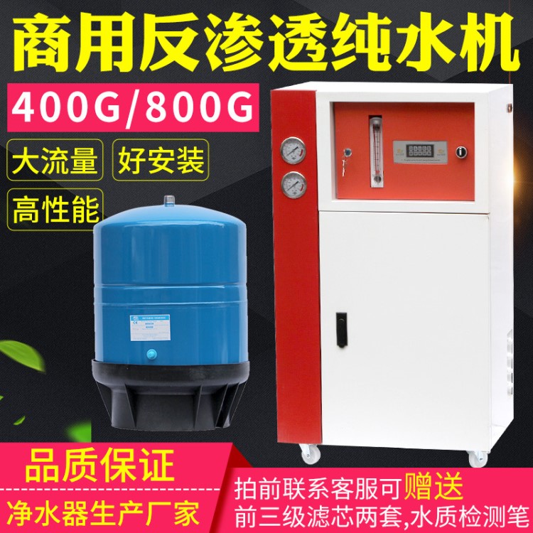 商用凈水機單位學校工廠用大型水機800加侖RO反滲透直飲機設備