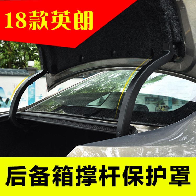 15-18款英朗后備箱撐桿護罩改裝肘托保護套裝飾汽車用品英朗專用