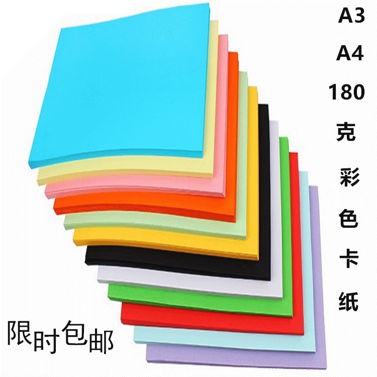 包郵A4彩色卡紙 兒童手工折紙180g混色打印紙 加厚原漿繪畫紙