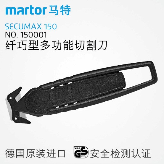 德國馬特MARTOR150001 隱藏式刀片刀多功能刀具 開箱刀