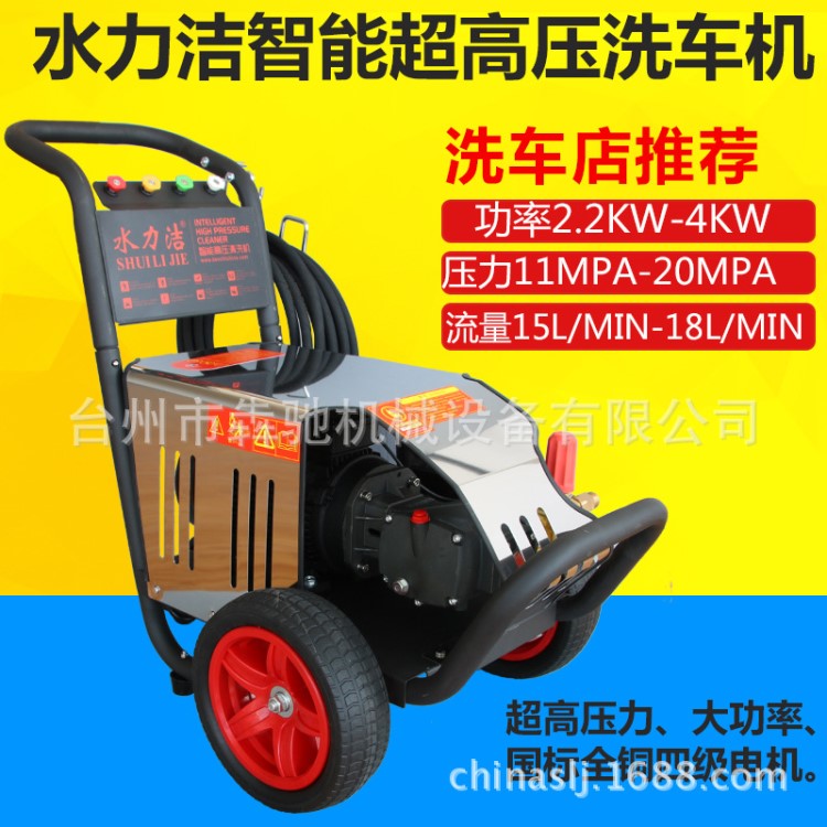 水力潔單項(xiàng)洗車場(chǎng)冷水洗車機(jī)新款智能型高壓清洗機(jī)1450-2.2