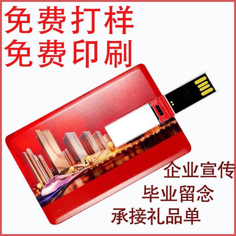 卡片u盤 logo定制8g 名片式 創(chuàng)意公司年會(huì)廣告展會(huì)禮品塑料 u盤