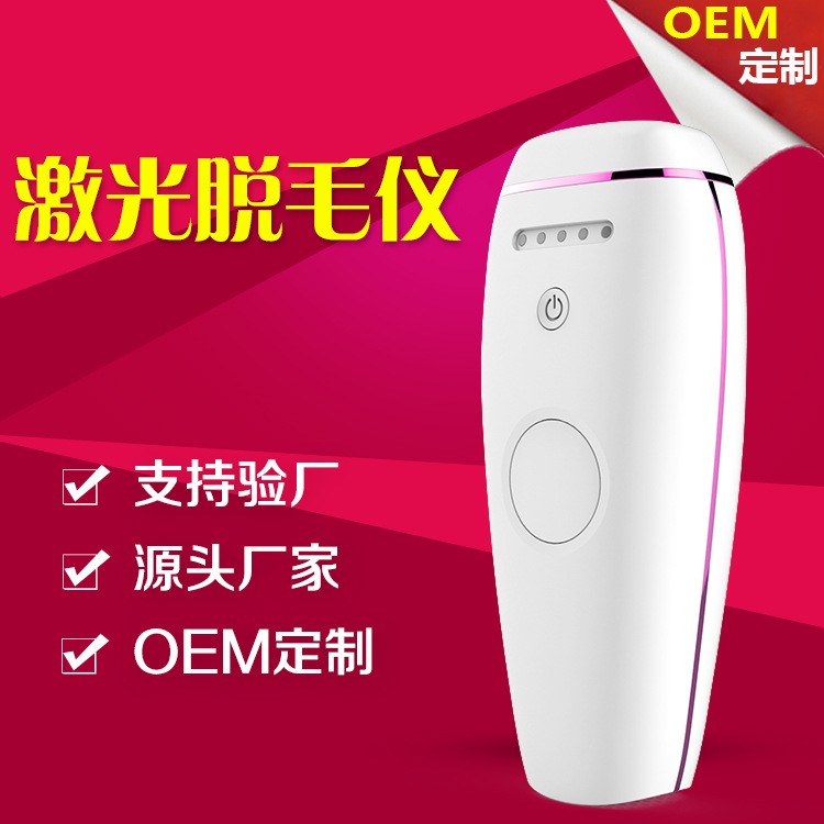 激光脫毛儀家用opt多功能OEM定制冰點(diǎn)無痛全身便攜脫毛儀器