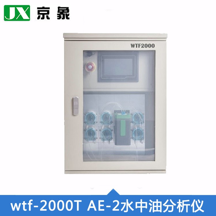 環(huán)保工程水質(zhì)分析儀銷售 wtf2000T AE-2水中油分析儀