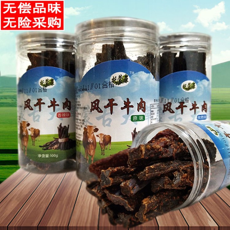 牛肉干超干內(nèi)蒙古特產(chǎn)風(fēng)干牛肉手撕小吃特色冷吃零售一件代發(fā)批發(fā)