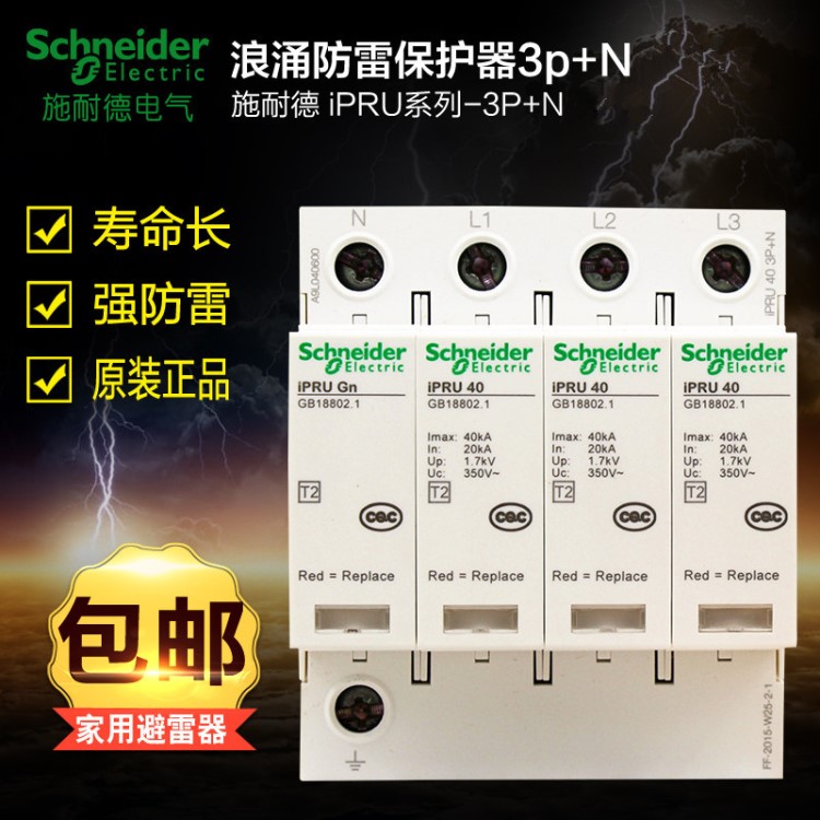 原廠施耐德浪涌電涌保護器A9L020600 iPRU 20 20KA 3P N 350V