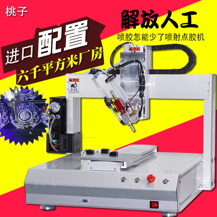 乳膠漆噴涂機(jī)品牌直銷三防漆涂覆機(jī)現(xiàn)貨供應(yīng)溫州全自動(dòng)點(diǎn)膠機(jī)廠家