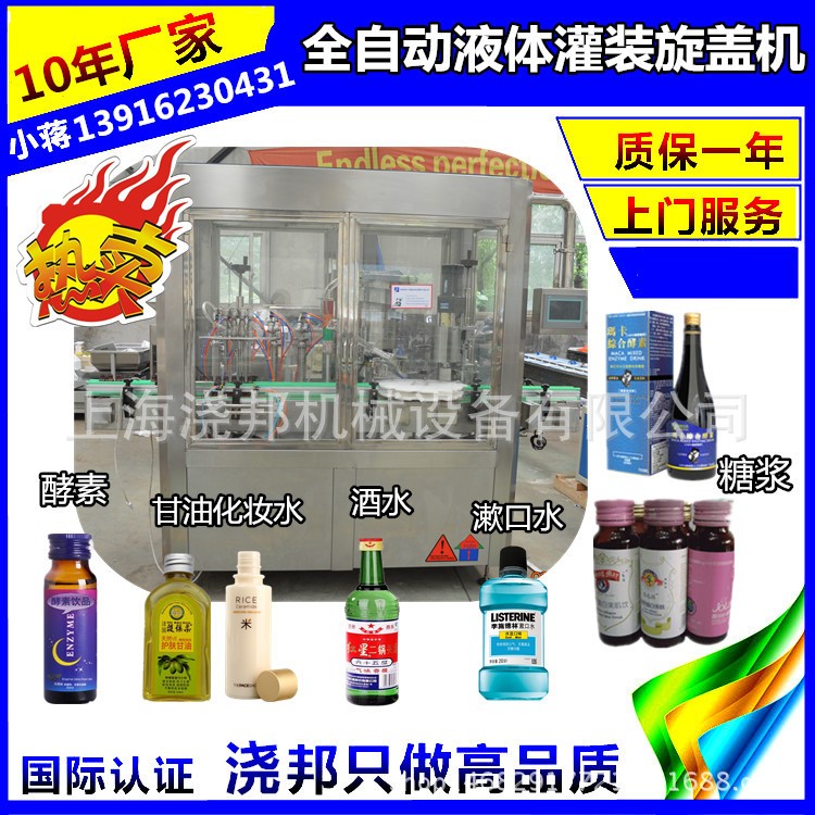 低價(jià) 全自動(dòng)飲料三合一灌裝機(jī) 桂花酒青梅酒酒水灌裝生產(chǎn)線