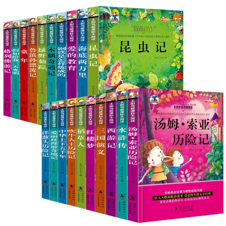 50冊小學生課外閱讀書籍2-3年級注音名師推薦太陽鳥新課標大閱讀