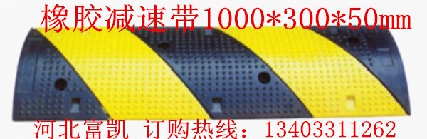 道路減速壟/橡膠減速帶/公路減速帶.道路減速帶1000*300*50減速帶