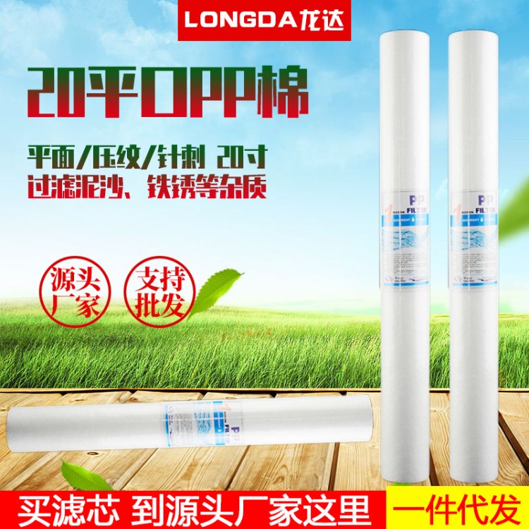 20寸pp棉濾芯 1微米5微米通用前置過(guò)濾器售水機(jī)配件平口PPF過(guò)濾芯