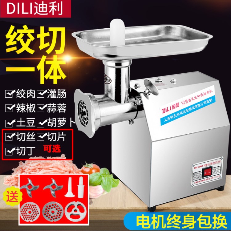 迪利DILI-12型不銹鋼臺(tái)式電動(dòng)絞肉機(jī)半鋼絞肉切肉機(jī)商用絞肉機(jī)