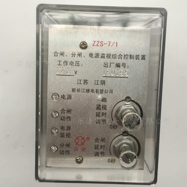 ZZS-7/11/12/13繼電器ZZS-7/1合閘分閘電源監(jiān)視綜合控制裝置