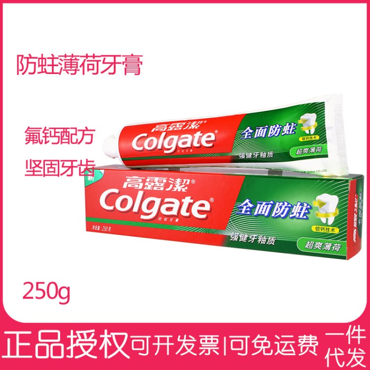 高露洁（Colgate） 全面防蛀冰凉薄荷牙膏250g 清洁口腔护理