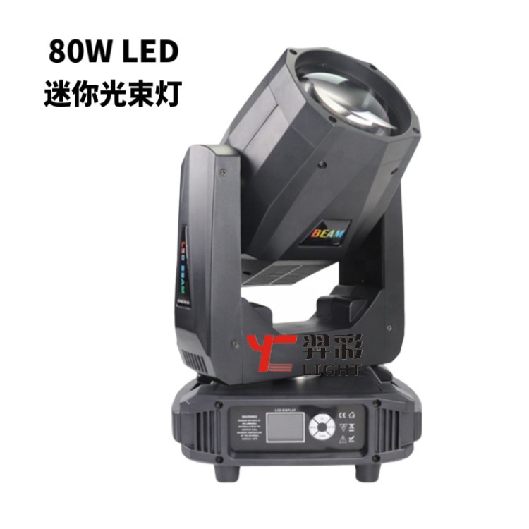 新款80W LED光束燈迷你電腦搖頭燈舞臺(tái)燈光設(shè)備婚慶酒吧租賃燈光