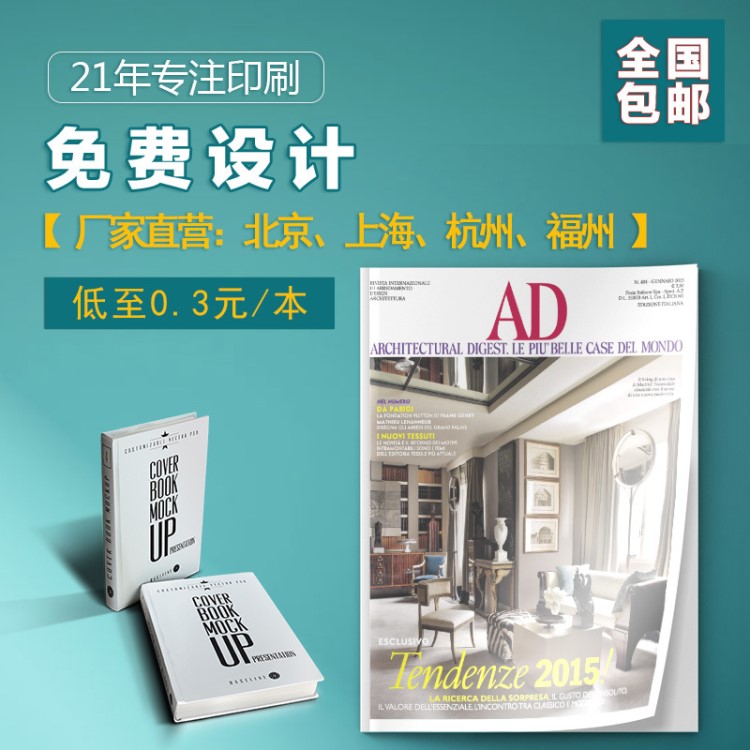 印刷廠宣傳冊定制免費設計制作彩頁廣告公司說明書小冊子畫冊印制