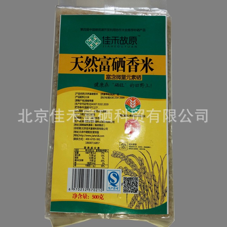 廠家直銷(xiāo)富嗮大米500g 特產(chǎn)粗糧長(zhǎng)粒有機(jī)富硒香米 免西粥米批發(fā)