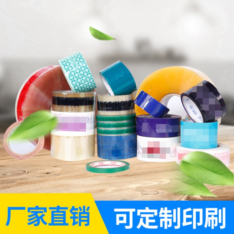 上海廠家 定做彩色封箱帶 滿版印刷LOGO服飾類膠帶 膠帶定制