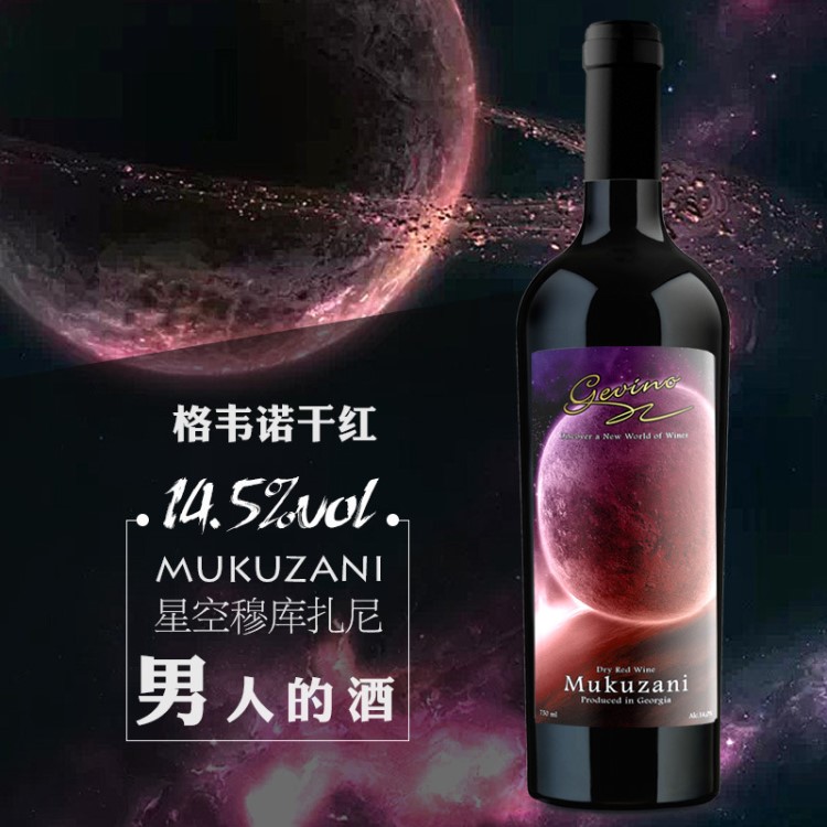 原裝干紅葡萄酒格魯吉亞原瓶紅酒格韋諾星空酒750ml批發代理