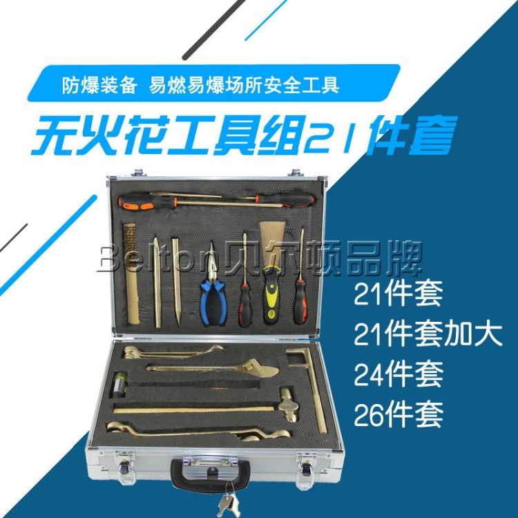 消防器材 煤礦專用21件套無火花工具 手動破拆工具組 防爆專用