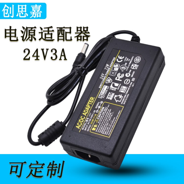 24V3A電源適配器 24V72W水泵凈水機 飲水機 打印機開關電源