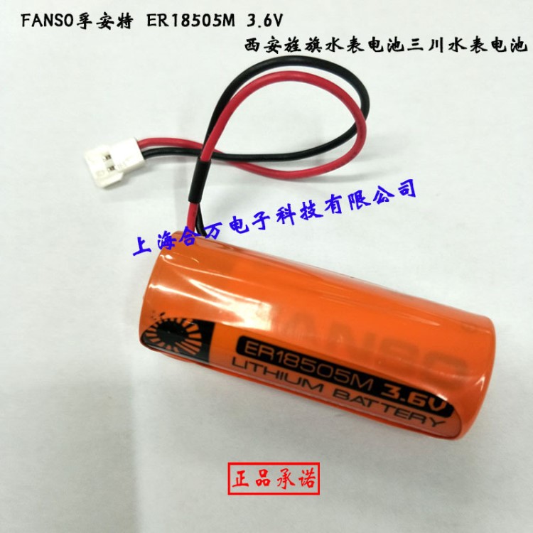 FANSO孚安特 ER18505M 3.6V 西安旌旗水表电池 三川水表电池