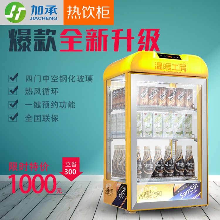 超市商用熱飲機65咖啡飲料保溫熱飲料展示柜 牛奶面包加熱柜立式