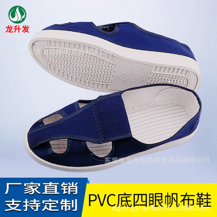 現(xiàn)貨藍色四眼防靜電鞋pvc防靜電四孔四眼鞋防靜電帆布四孔鞋低價