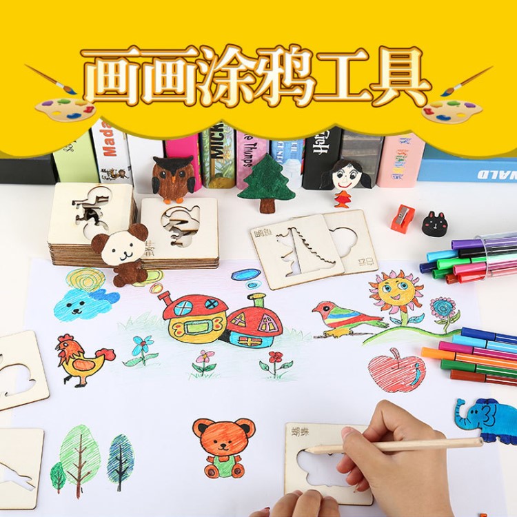 ①博科直銷繪畫模板套裝兒童木制玩具涂色涂鴉學(xué)畫畫工具繪畫套裝