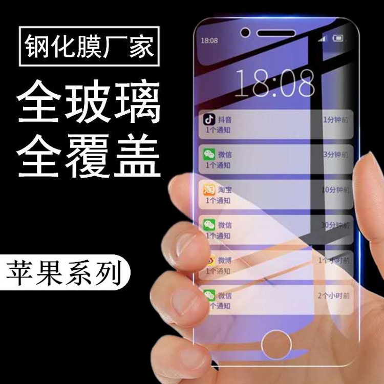 適用蘋果鋼化膜批發(fā)iphoneXS MAX/XR全屏保護(hù)膜8plus手機(jī)貼膜廠家