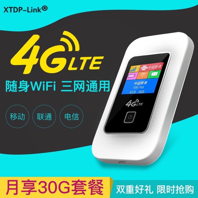 隨身4Gwifi無線路由器電信聯通移動全網通車載mifi熱點插卡上網寶