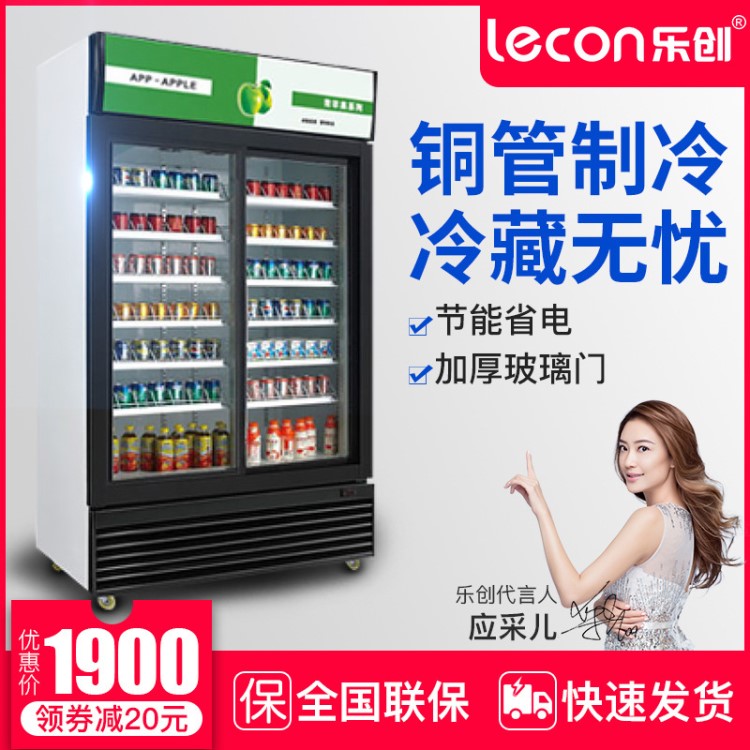 樂創展示柜冷藏保鮮立式冰柜雙門商用冰箱飲料超市廚房啤酒柜