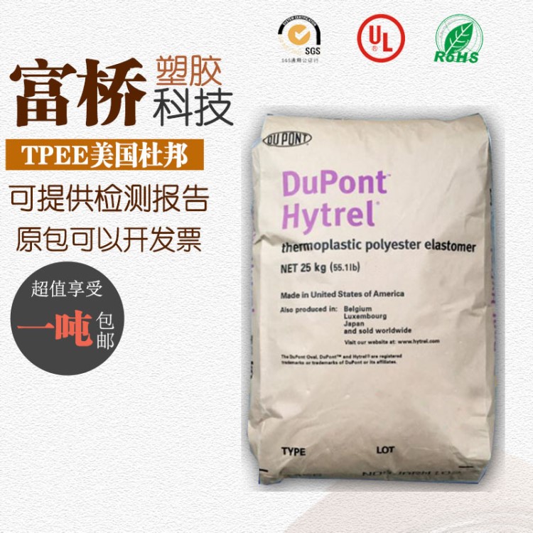 TPEE美国杜邦5553FG 硬度D55食品级耐化学耐磨高性能聚酯弹性体