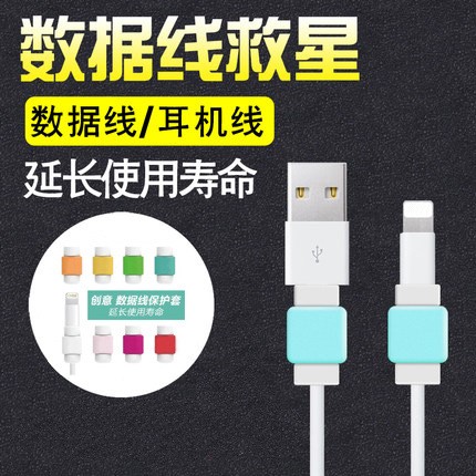 廠家直銷 創(chuàng)意 數(shù)據(jù)線保護(hù)線套 充電線保護(hù)套 i線套 現(xiàn)貨多色