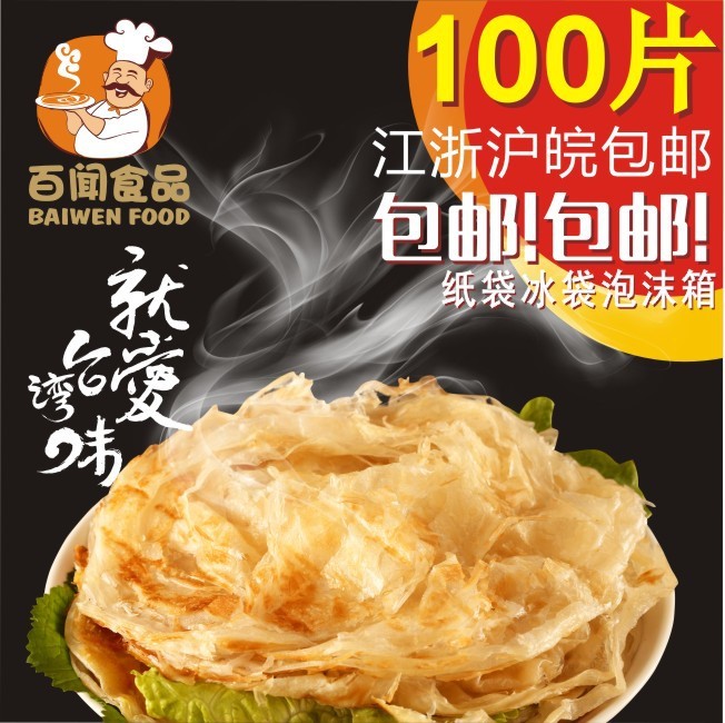 百聞 臺灣手抓餅面餅批發(fā) 免郵120克/片早餐食品煎餅