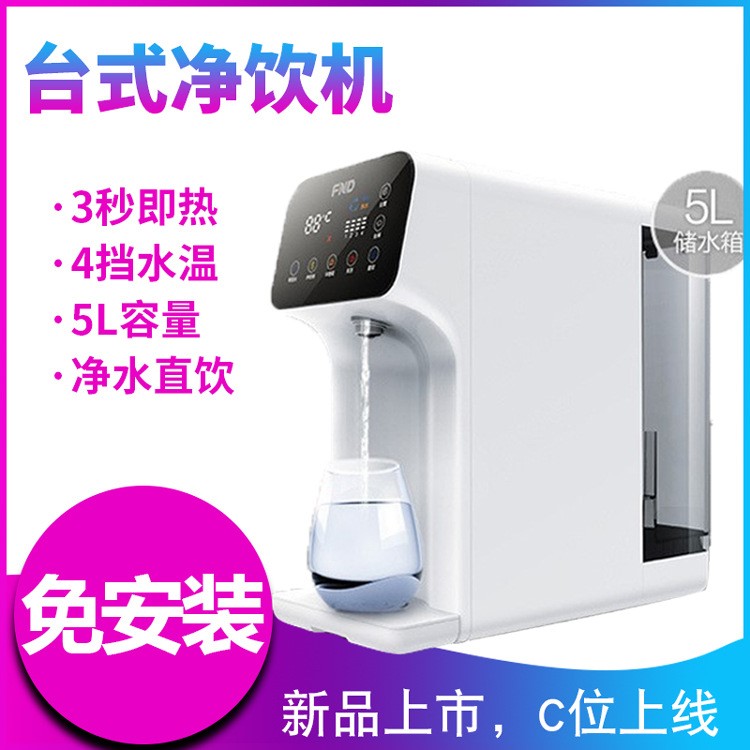 臺式免安裝水機RO加熱制冷一體機凈水器 免安裝反滲透直飲凈水