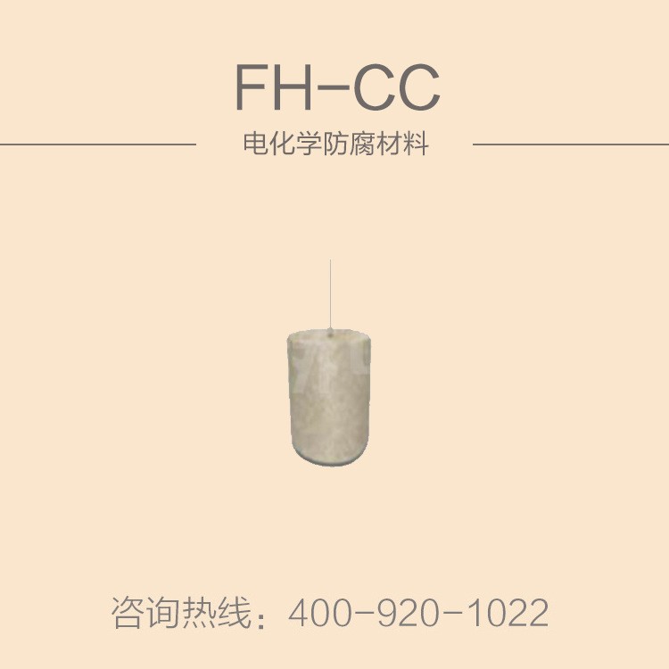 混凝土钢筋防锈防腐|牺牲阳极保护阴极|FH-CC电化学防腐材料