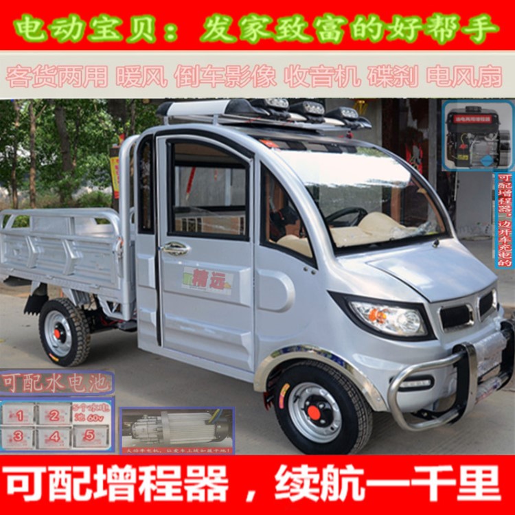 精遠(yuǎn)新款農(nóng)用電拖拉機(jī)電瓶車小貨車半封閉電動汽車?yán)涬妱铀妮嗆?
                                                         style=