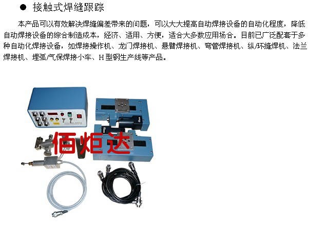 江蘇昆山自動化 接觸式焊縫跟蹤 焊接系統(tǒng) 制造維修維護