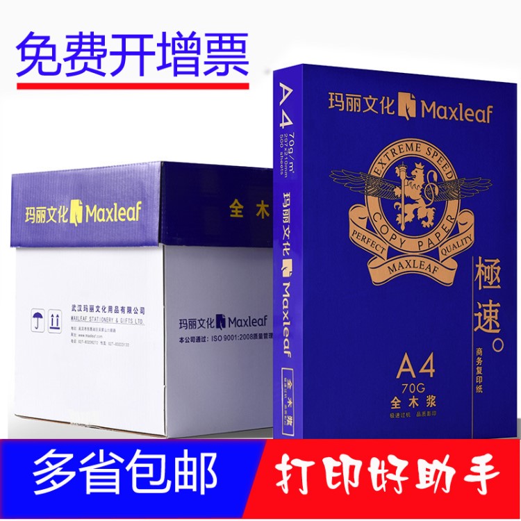 A4复印纸打印白纸70g办公用品高速不卡草稿纸办公用品批发