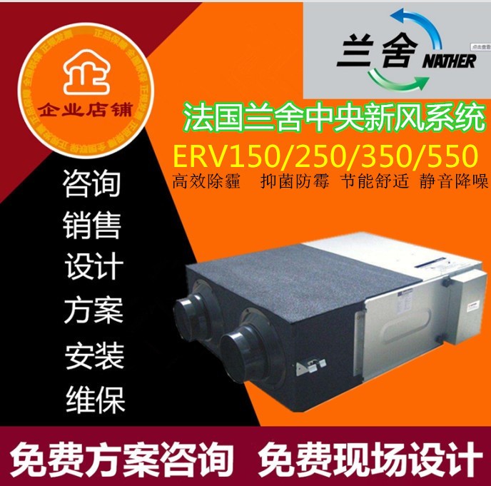 NATHER/蘭舍新風系統ERV550H全熱交換器550風量除去除PM2.5