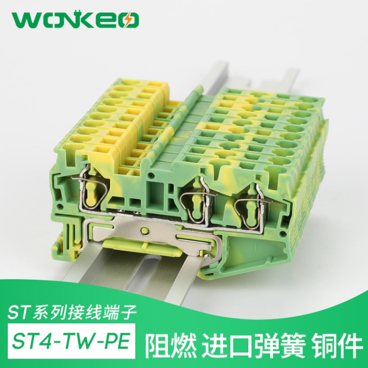 ST 4-TW-PE回拉式彈簧導軌接地端子接插件一進二出3線連接器