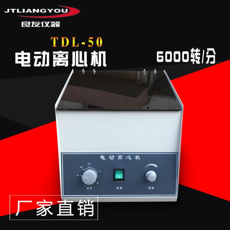 供應(yīng)TDL-50電動(dòng)離心機(jī) 臺(tái)式大容量高速離心機(jī)實(shí)驗(yàn)室50ML*6角轉(zhuǎn)子