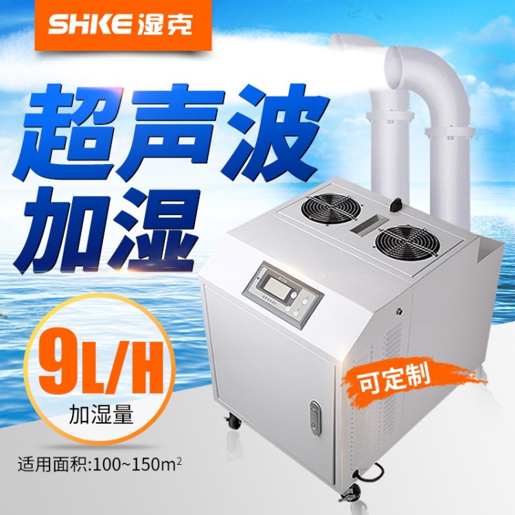濕克SK-30Z造霧器 噴霧溫室實驗室工業加濕器 超聲波加濕機