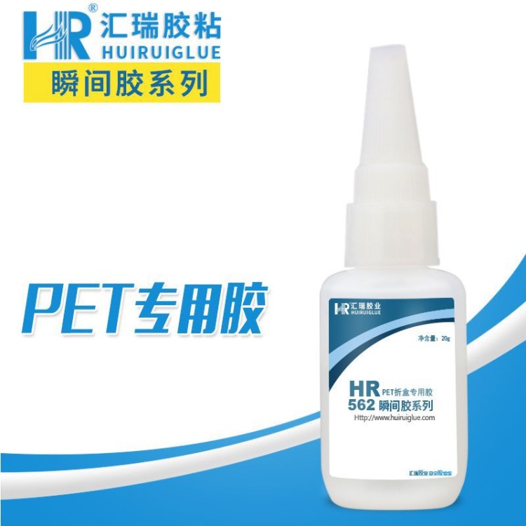 廠家HR-562快干不發(fā)白環(huán)保pet折盒膠水 適合流水線作業(yè)